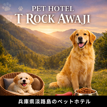 当ペットリゾートホテル、お売りします！詳しくはこちら